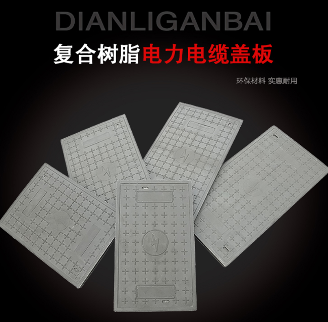 莎车树脂复合电力盖板展示